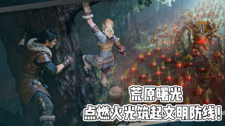 荒原曙光:无光天灾下的千人群居求生,点燃火光筑起文明防线!截图