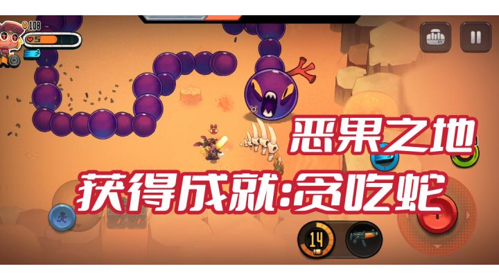 【恶果之地】刚入坑,解锁了贪吃蛇成就截图