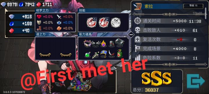 补索拉通关N11第一次选错修罗之力。截图