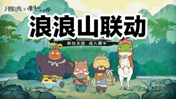 全新浪浪山联动➕全新妖怪卡牌对手➕明星棋局体验➕竖屏手机游戏