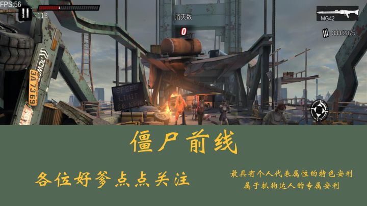 站桩射击，就这样打！刺激！截图