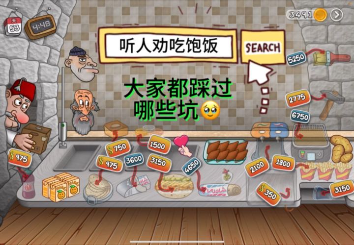 魔性沙威玛,还好玩之前瞅了一眼攻略,大家都踩过哪些坑?截图