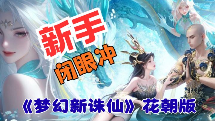 玩回合制还能赚零花钱?这波花朝新服直接赢麻了截图