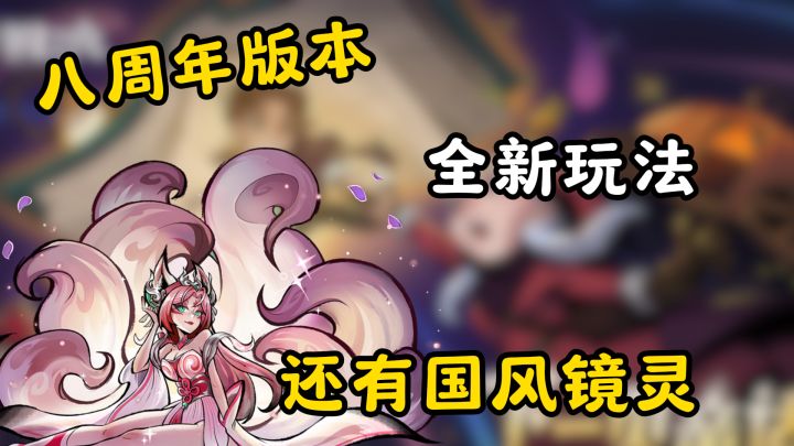 新玩法,新角色,还有超多福利!这绝对是最有趣的一个版本~截图