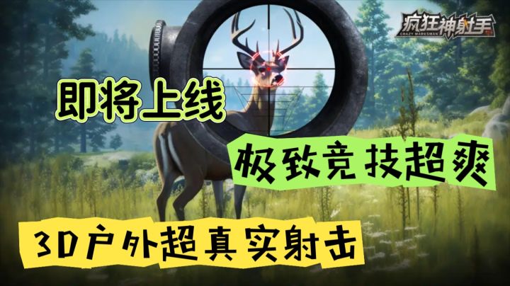 超真实3D户外草原场景❗极致射击竞技❗一枪致命超刺激超爽❗截图
