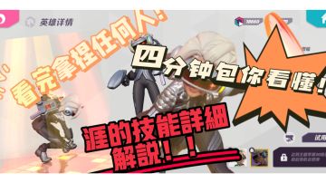 涯的技能介绍详细解说！！！