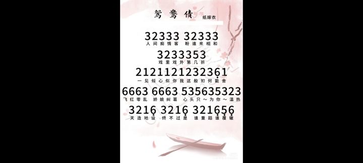 鸳鸯债截图