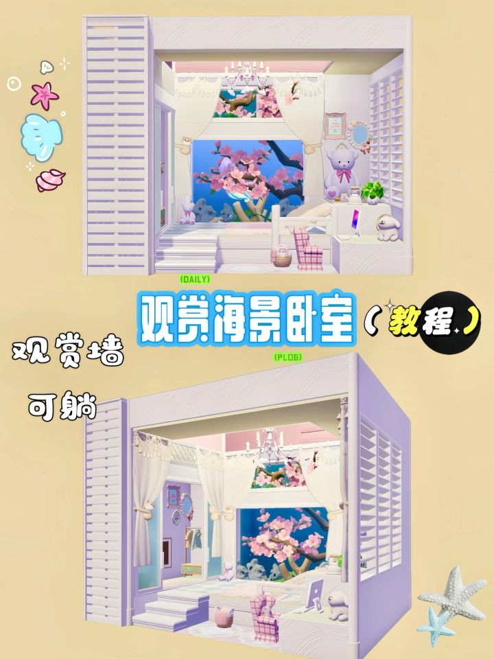 心动小镇|海景观赏卧室🪸教程截图