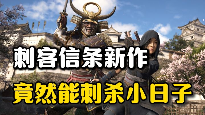 刺客信条影不就是给我们国人玩的吗❗刺杀小日子,捣毁他们的神社截图