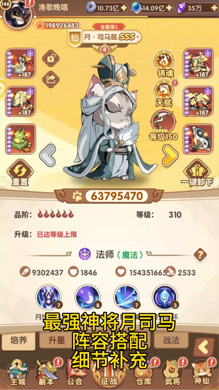 月司马阵容搭配截图