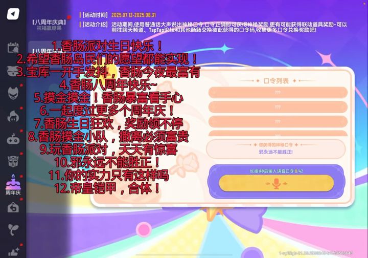 八周年最新口令截图