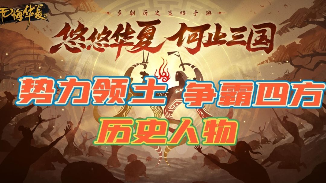 无悔华夏攻略#此生无悔，魂入华夏#截图