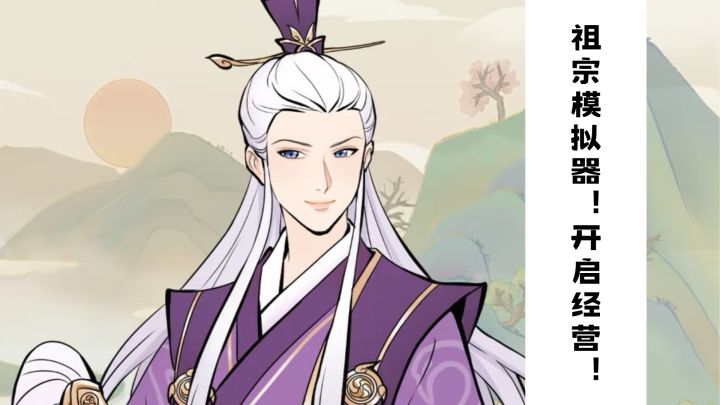 【TapTap年度游戏大赏】祖宗模拟器 传承！开启超级家族！截图