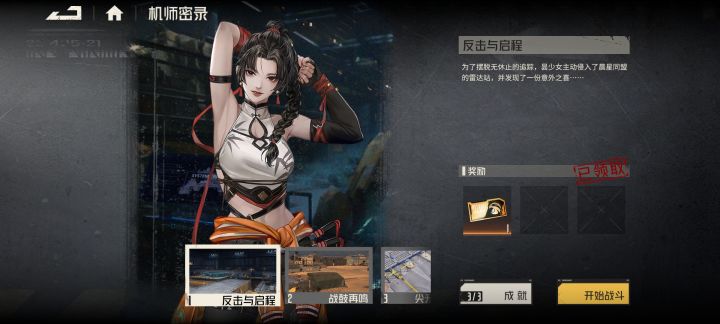 虹机师密录1截图