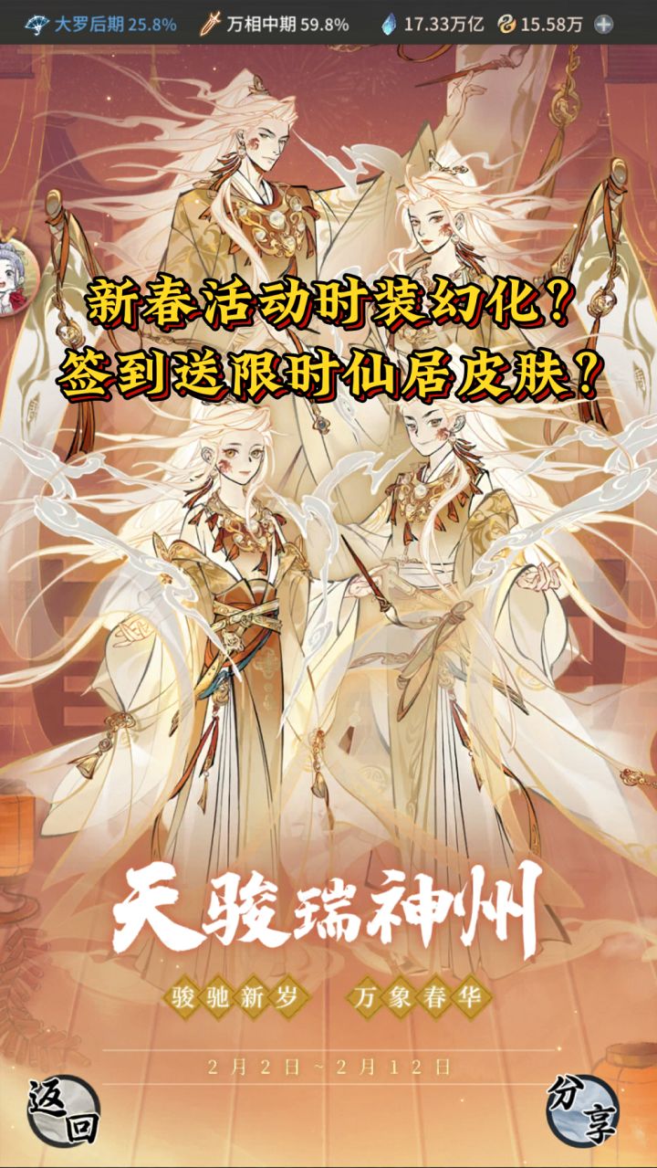 新年活动时装幻化爆料?签到送限时仙居皮肤?截图