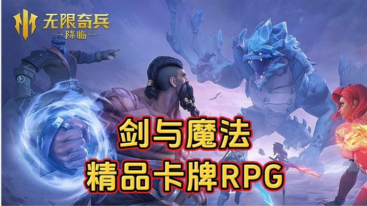 新游安利:剑与魔法的碰撞,魔幻卡牌RPG游戏截图