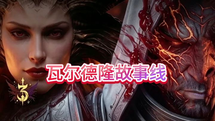 潮汐守望者 大图书馆世界观:瓦尔德隆故事线截图