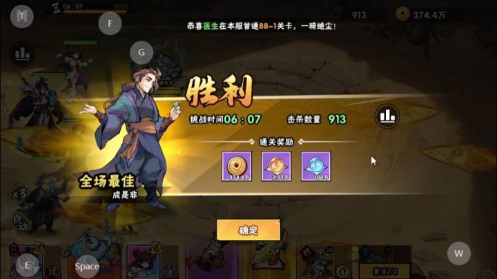 2862万战力通关88-1【全程战斗视频】截图