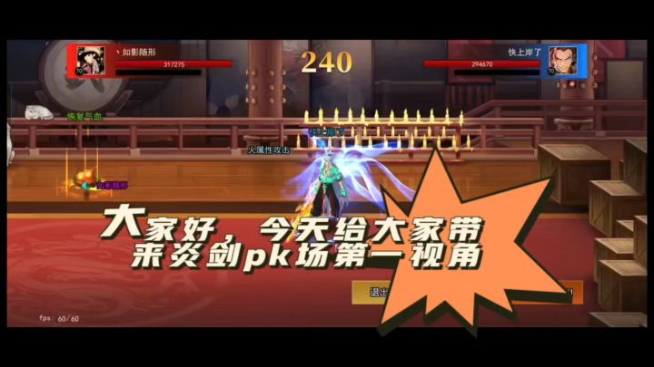 又菜又爱玩之炎剑Pk场第一视角截图