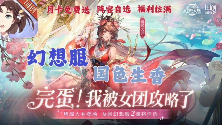 【三幻】全新幻想服国色生香开启❓新皮肤新活动新玩法❗❗截图
