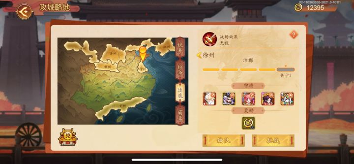 难民攻城掠地3.0 徐州华佗(风扬阵)截图