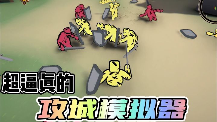 《超逼真攻城模拟器:开启热血攻城冒险》截图