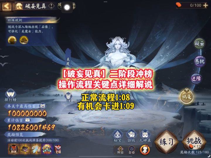 【破妄见真】二阶段冲榜操作流程关键点详细解说截图