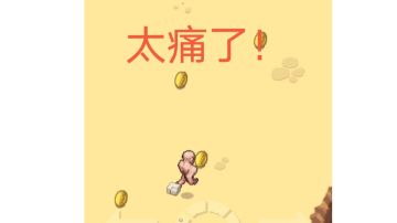 痛苦攀岩2实机游玩