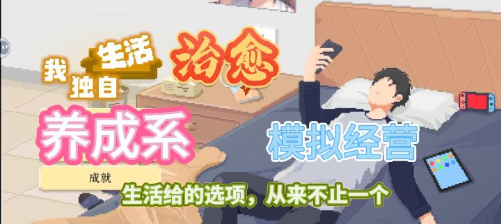超治愈的像素风游戏!快来寻找你不一样的结局!!截图