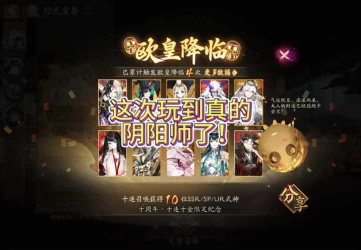 十连十金你出了什么！截图