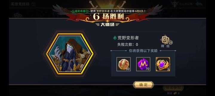 荒野变形者大师竞技场极速六胜(七)截图