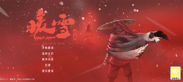 萌新第一次通关截图