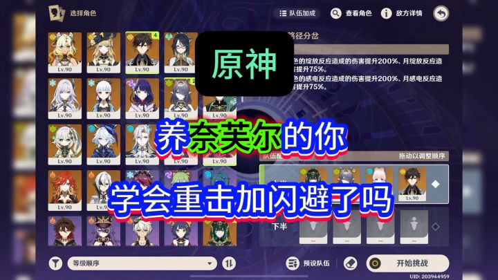 玩奈芙尔不会重击加闪避还能怎么玩,你的奈芙尔毕业了吗截图