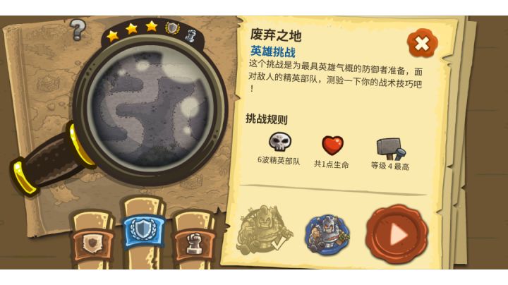 废弃之地（第十关）+英雄挑战+老兵截图