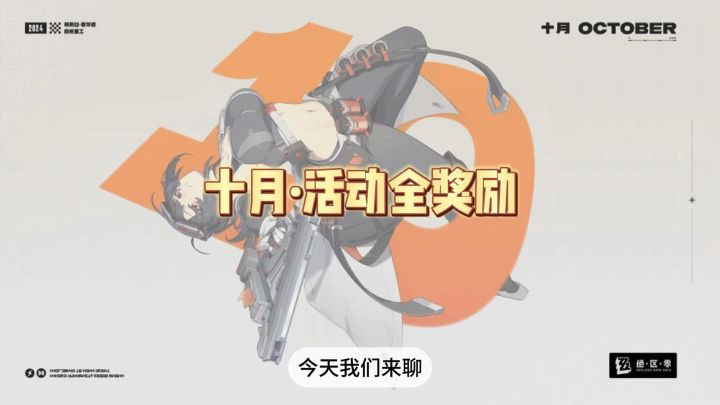 【绝区零】十月活动全奖励,怎么白嫖至少40抽?截图