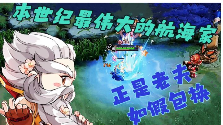 『王者燃剪』本世纪最伟大的航海家！还得是夫赖呐~截图