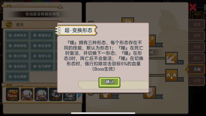 窃生机魂「瞳」机制打堕落杰哥教学截图