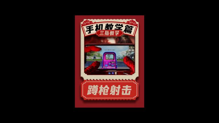 三指操操作键位截图