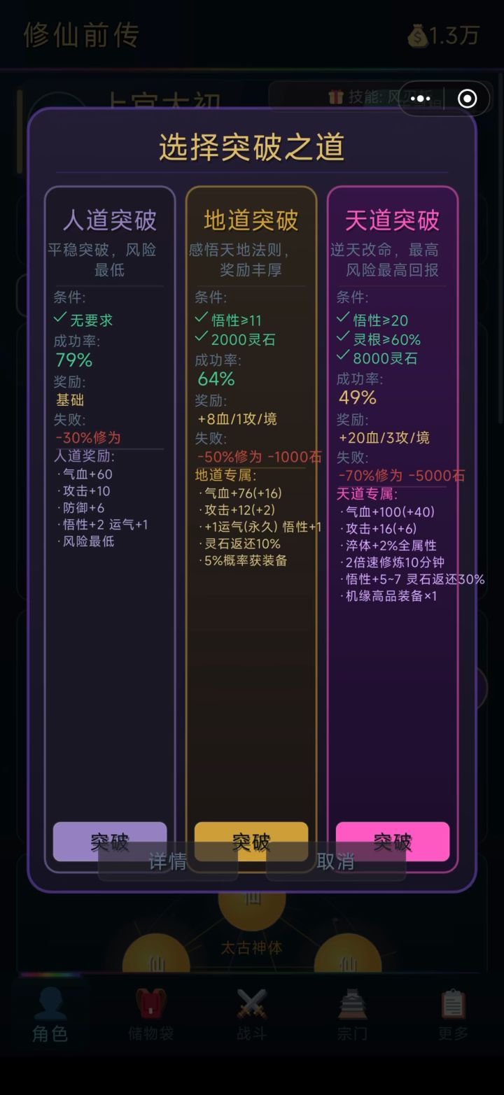 突破成功啦截图