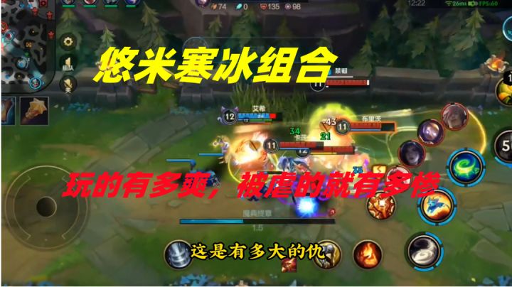 悠米寒冰组合，玩的有多爽，被虐的就有多惨#游戏喜剧人#截图
