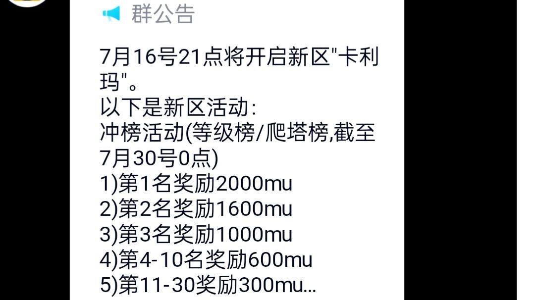 7.16新区卡利玛，冲冲冲截图