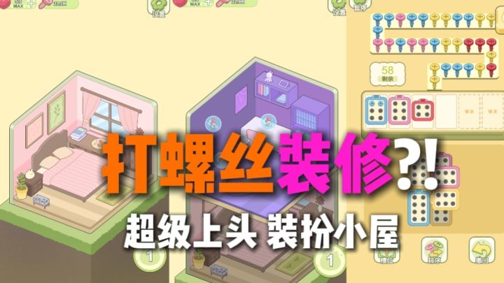 打螺丝装修?!温馨又上头~截图