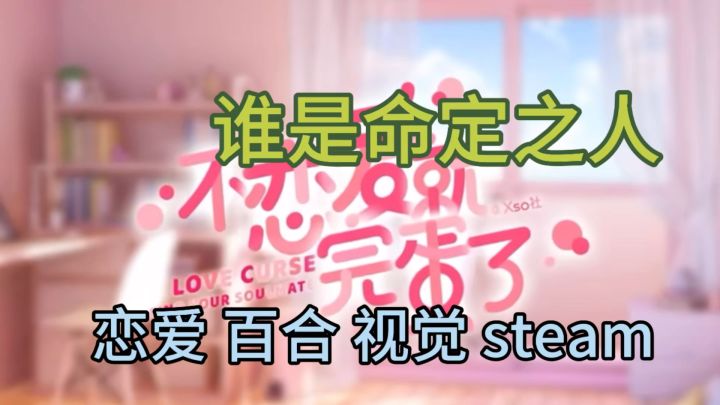 和四位美女姐姐谈恋爱💕 谁才是命定之人❓截图