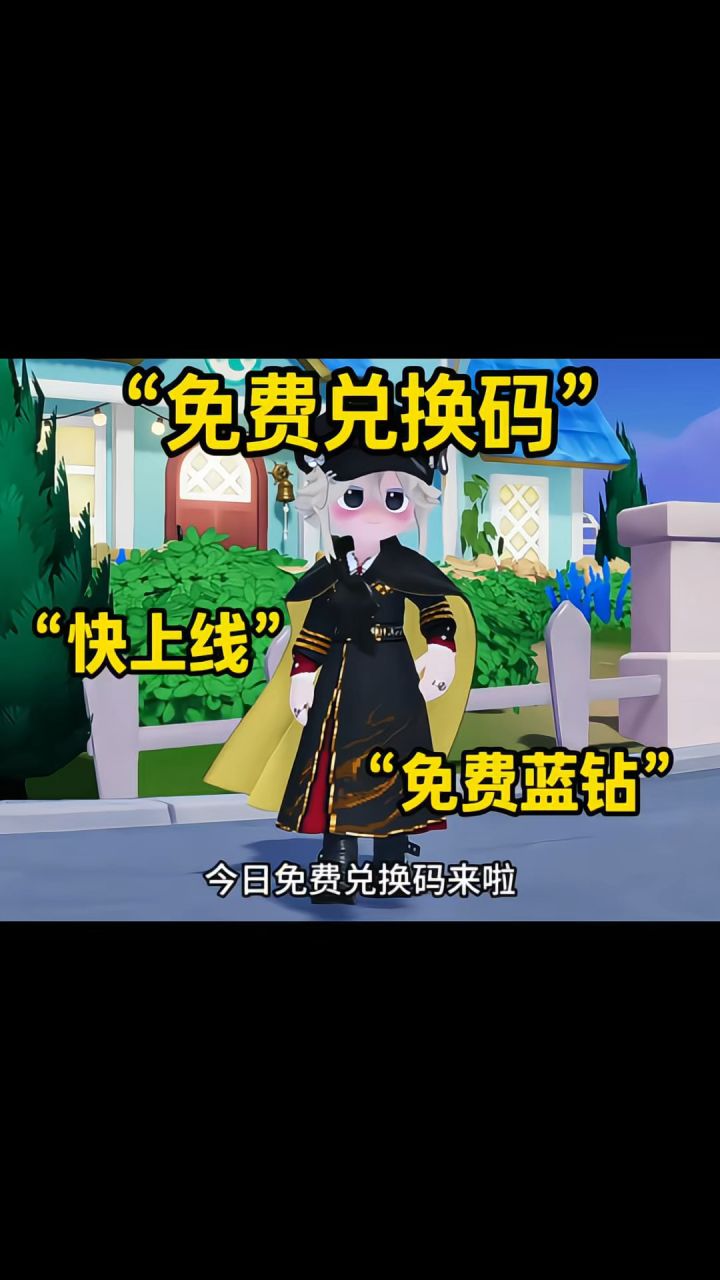 免费兑换码(8.4)截图