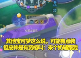 宝可梦大集结S1·皮卡丘！听主播话！是包爽的！【教学】