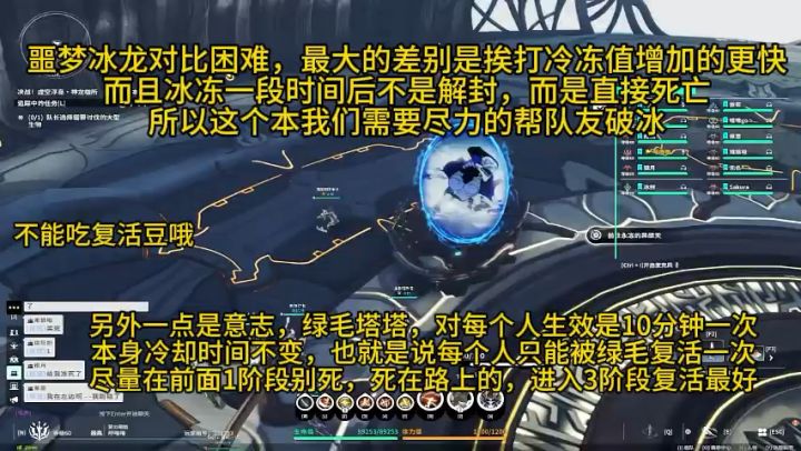 星痕共鸣 冰龙噩梦全网最详细教学攻略截图