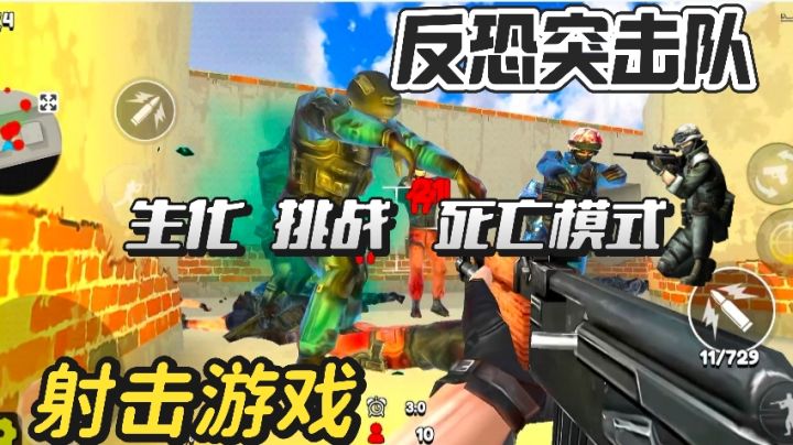 射击爱好者必玩!反恐突击队多种模式等你解锁截图