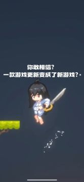 你敢相信？一款游戏更新变成了新游戏？【第694期】