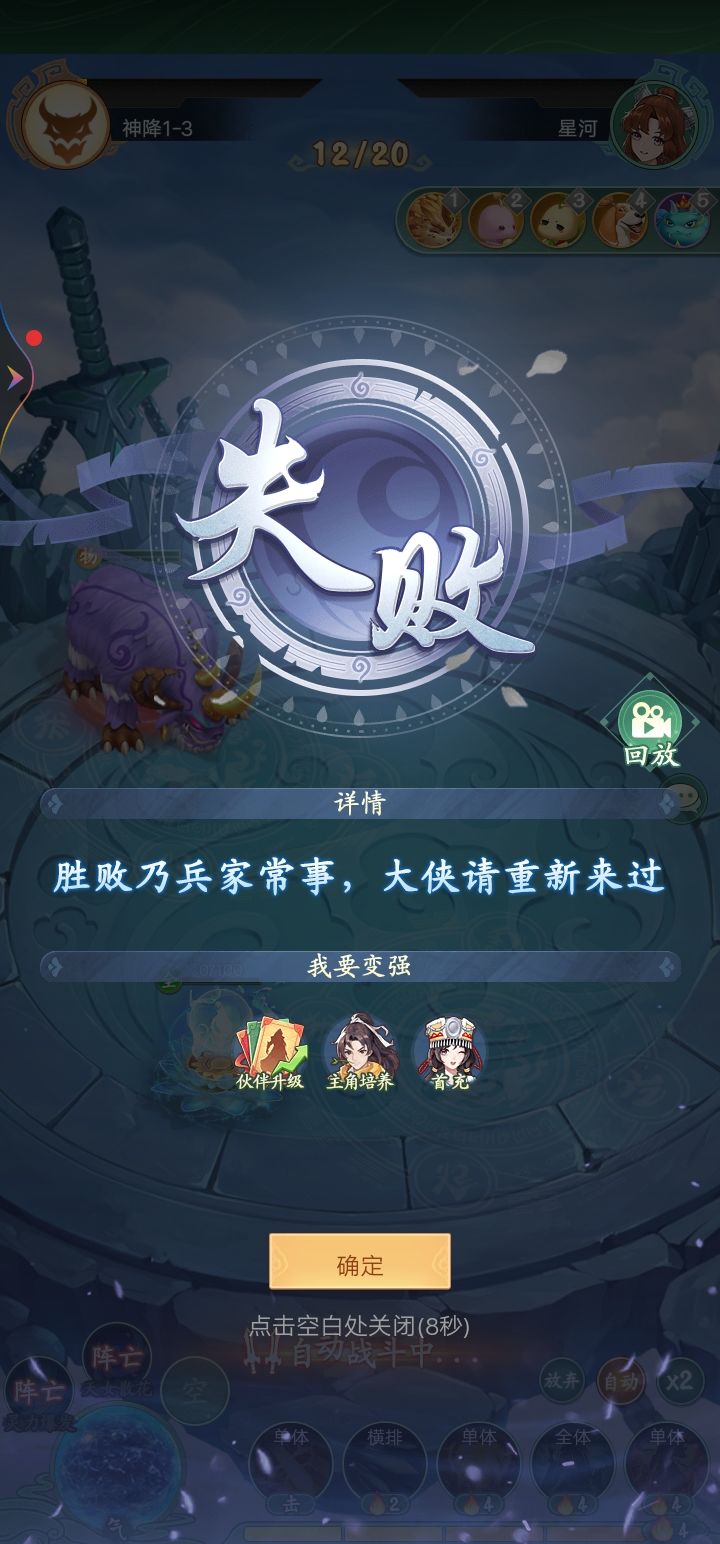 神降1－3失败案例截图