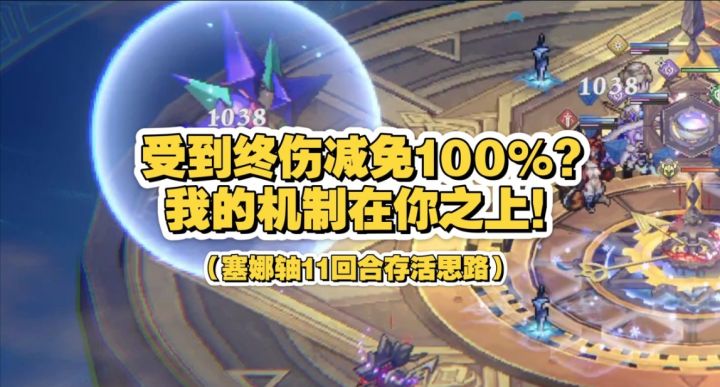交汇的航迹 启示录 攻破无敌盾截图
